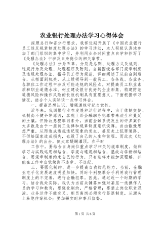 农业银行处理办法学习心得体会
