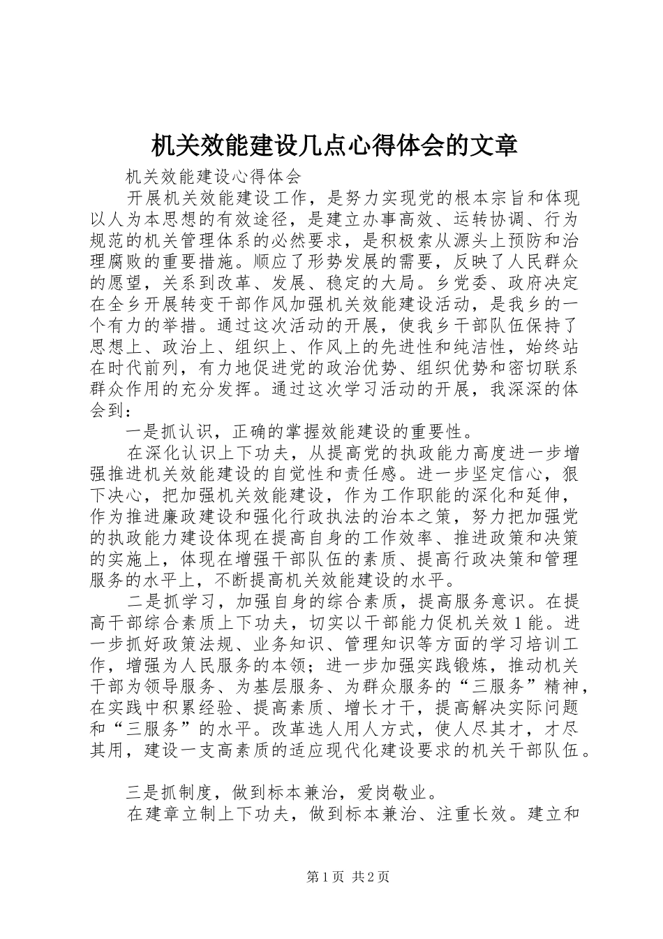 机关效能建设几点心得体会的文章_第1页