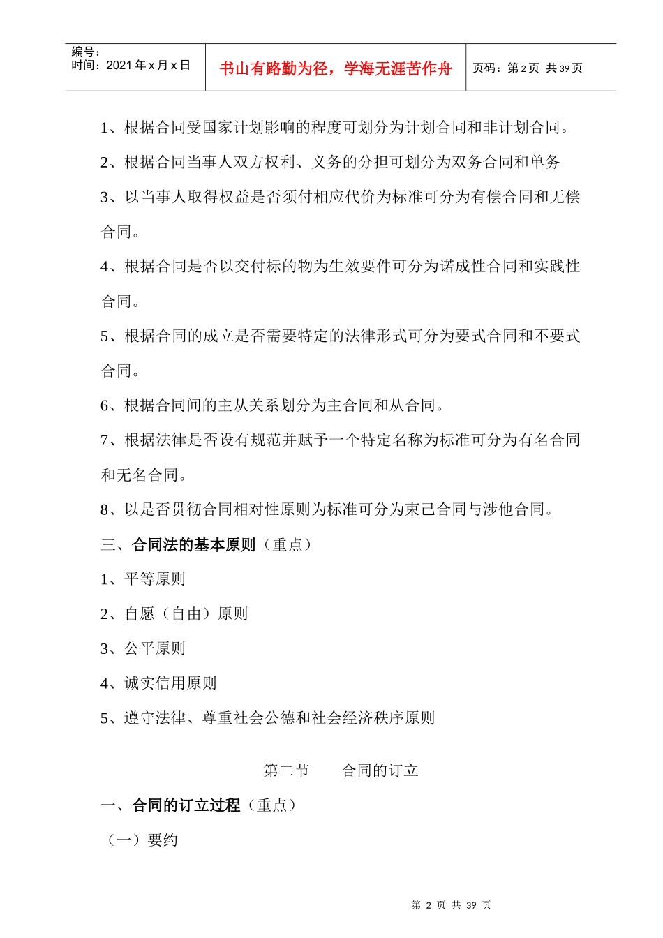 《合同法》学习手册_第2页