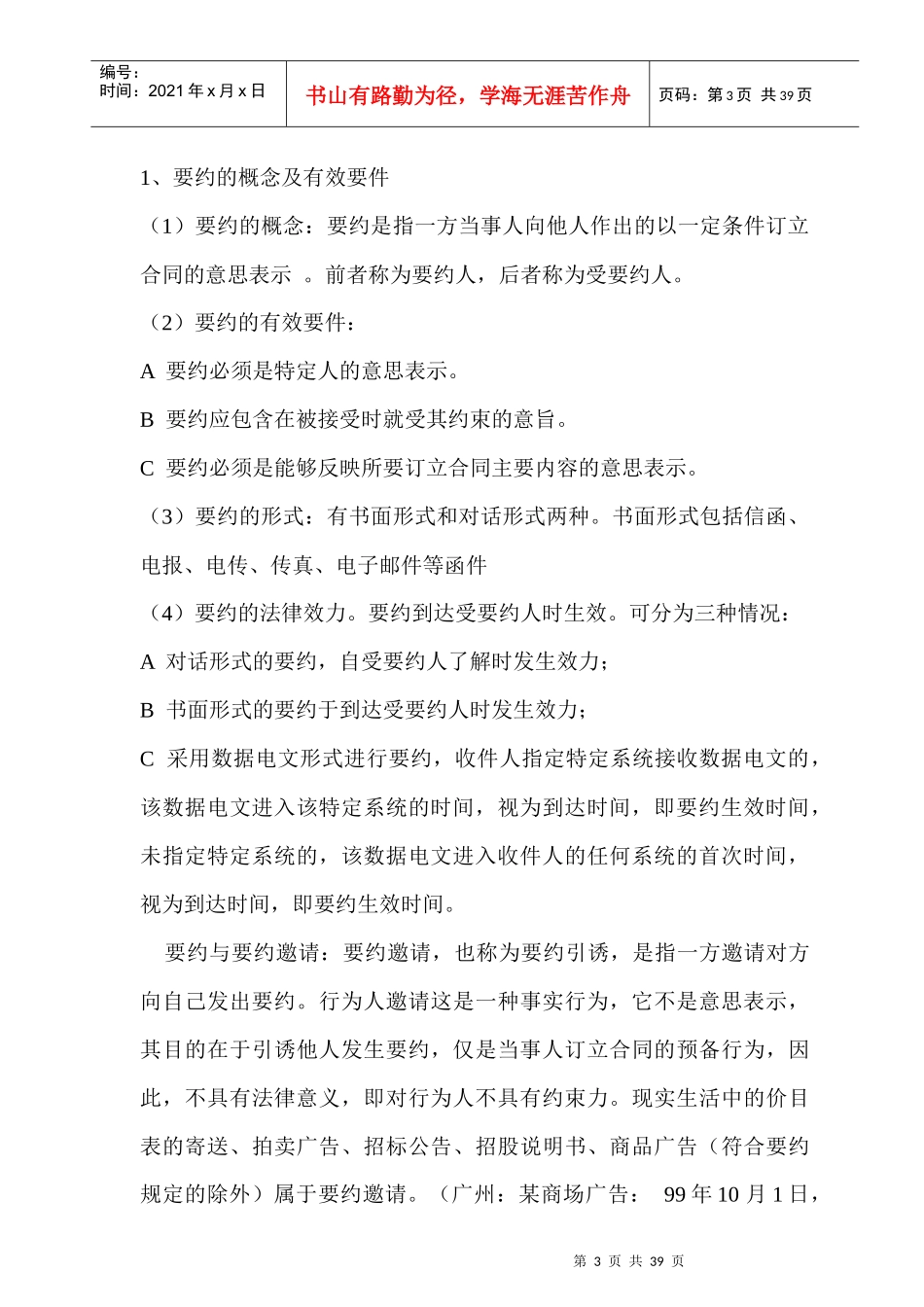 《合同法》学习手册_第3页