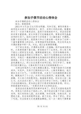 参加手偶节活动心得体会