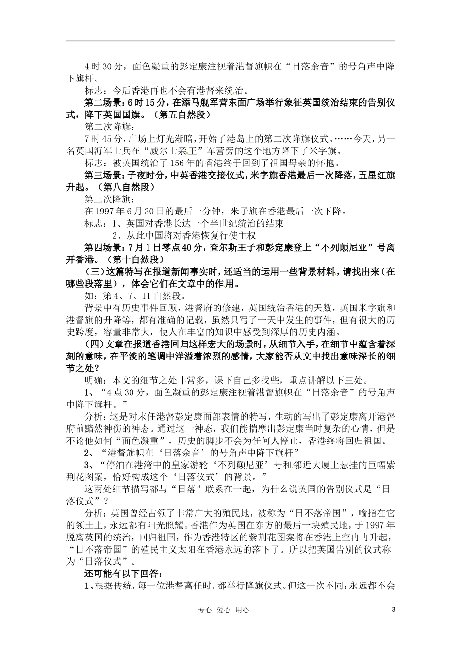 高中语文 《别了，“不列颠尼亚”》教案 新人教版必修1_第3页