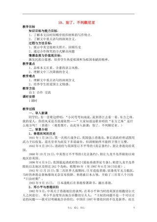 高中语文 《别了，“不列颠尼亚”》教案 新人教版必修1