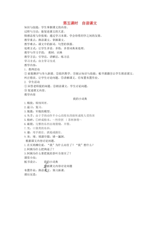 八年级语文下册 善良友谊 第二课 球约 第五课时 自读课文教案 新教版（汉语）-人教版初中八年级下册语文教案