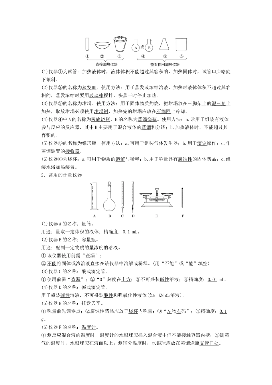 高中化学下学期第1周《化学实验基础知识和技能》教学设计-人教版高中全册化学教案_第2页