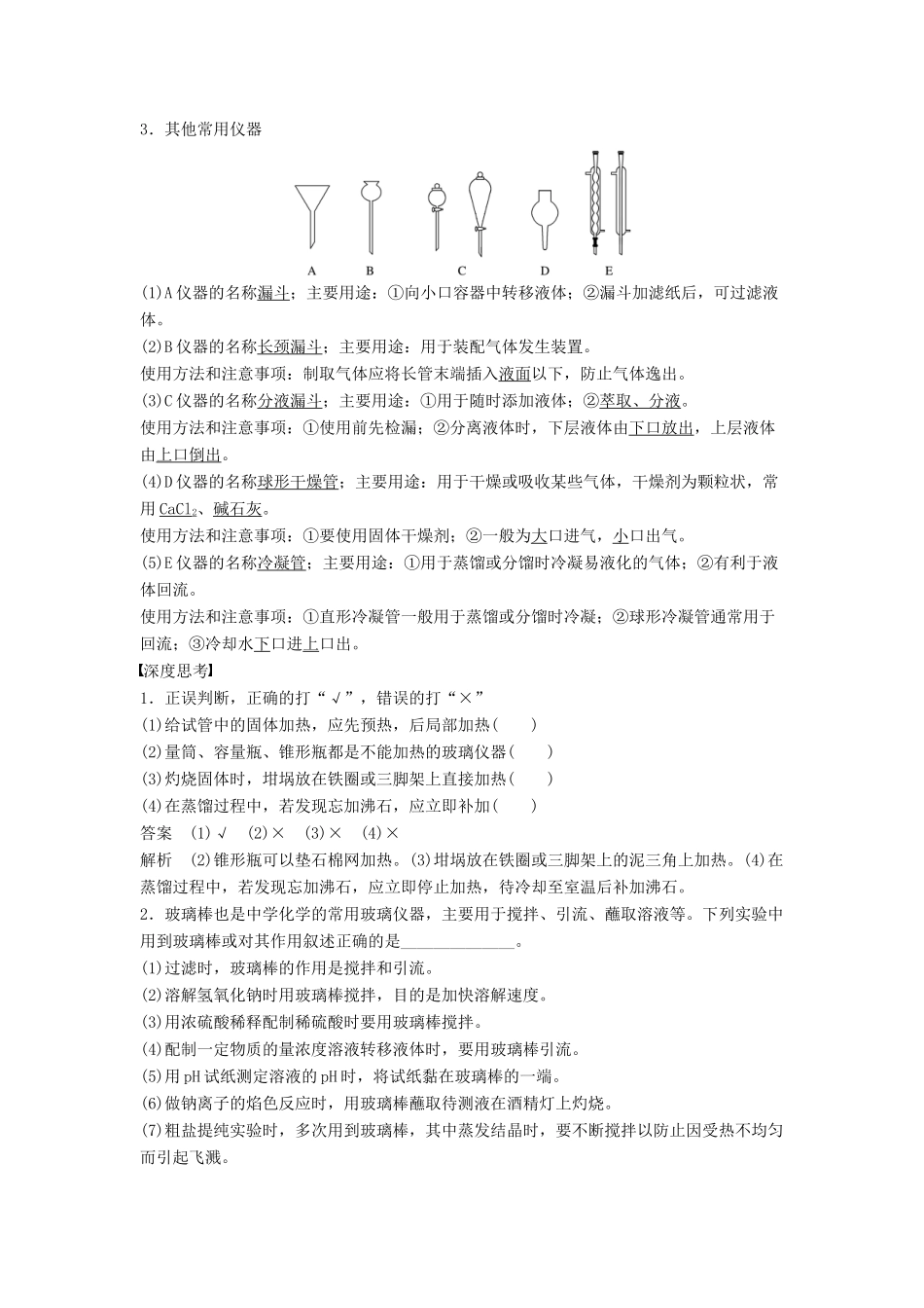 高中化学下学期第1周《化学实验基础知识和技能》教学设计-人教版高中全册化学教案_第3页