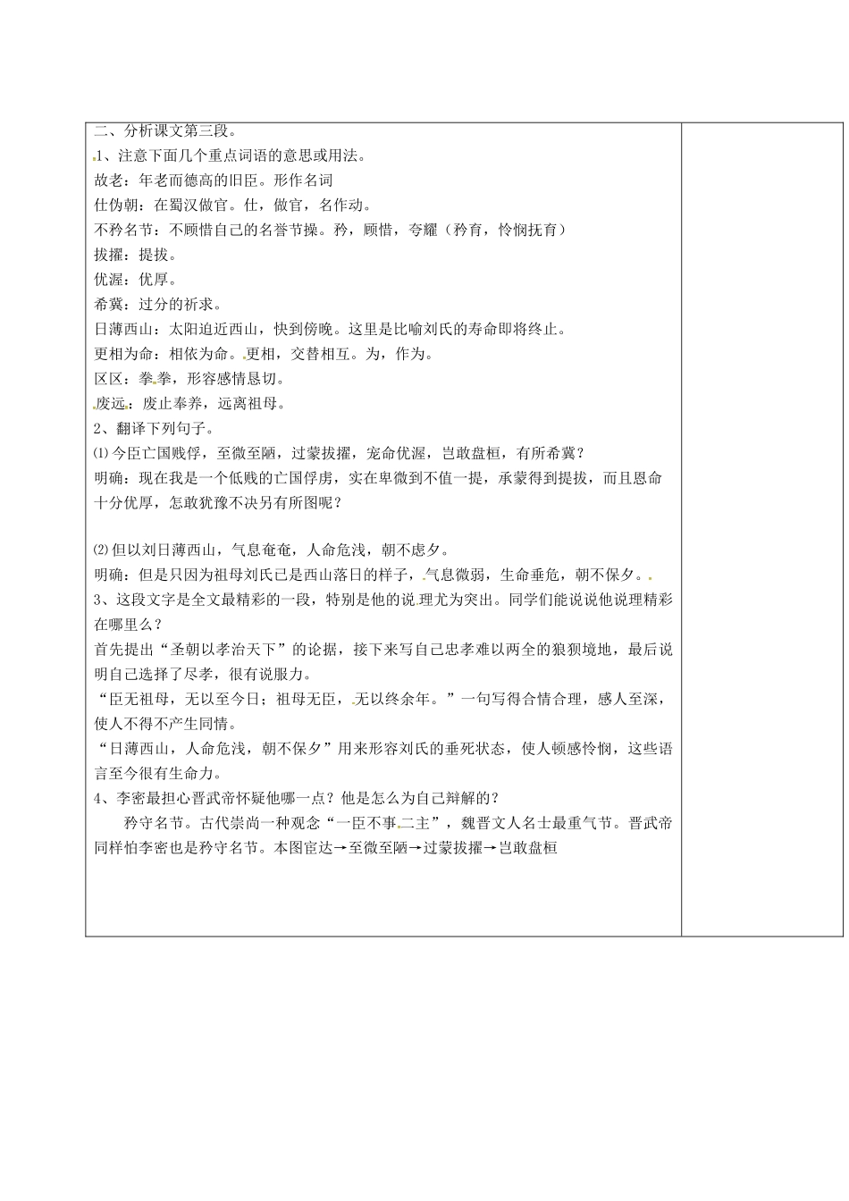 高中语文 第7课 陈情表（第2课时）教学设计 新人教版必修5-新人教版高二必修5语文教案_第3页