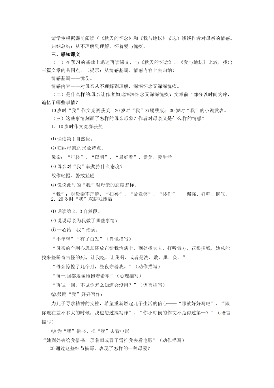 河北省邢台市临西一中七年级语文上册《第14课 合欢树》教学设计 冀教版_第2页