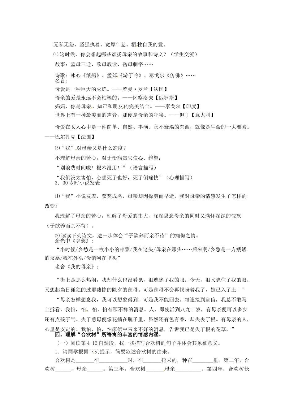 河北省邢台市临西一中七年级语文上册《第14课 合欢树》教学设计 冀教版_第3页