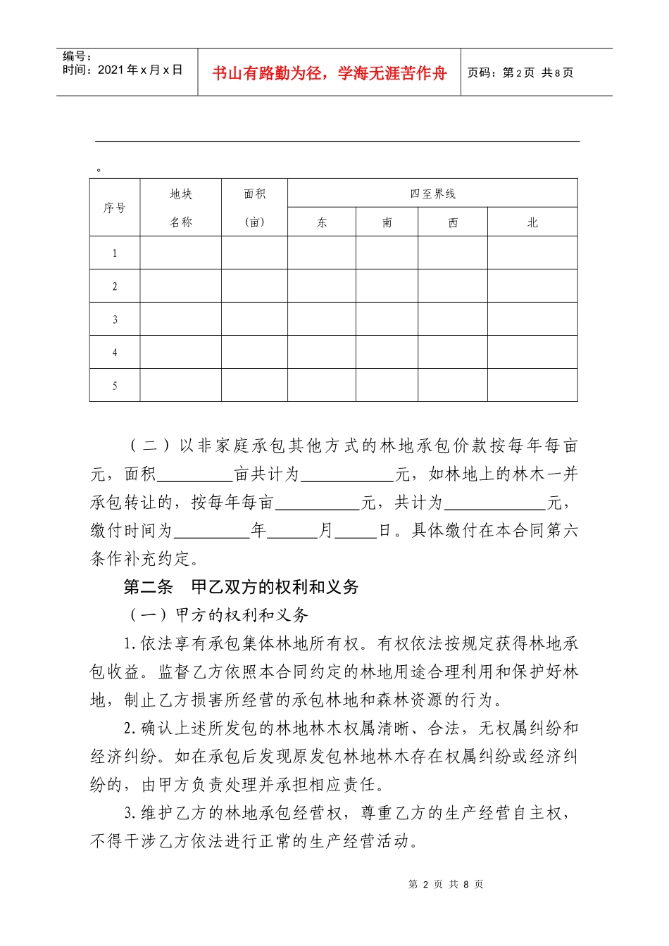 林地承包经营权流转合同书_第3页