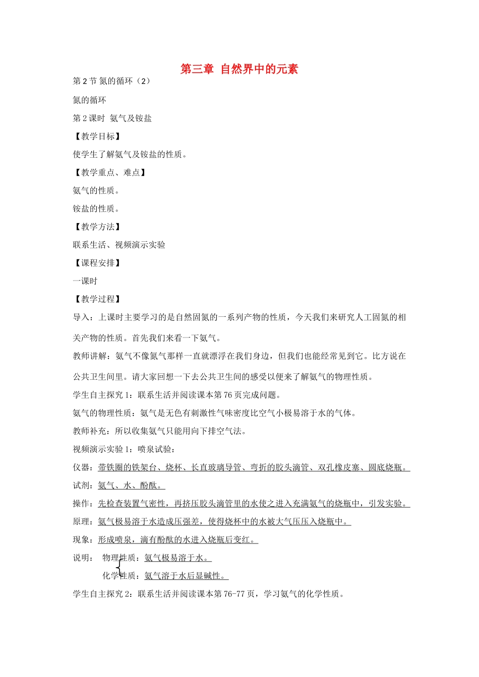 高中化学 3.2 氮的循环教学设计2 鲁科版必修1-鲁科版高一必修1化学教案_第1页