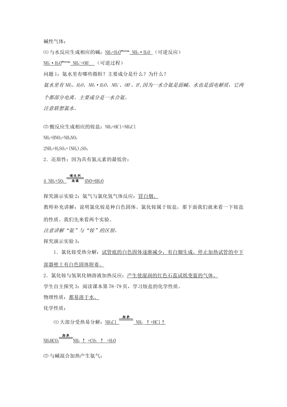 高中化学 3.2 氮的循环教学设计2 鲁科版必修1-鲁科版高一必修1化学教案_第2页