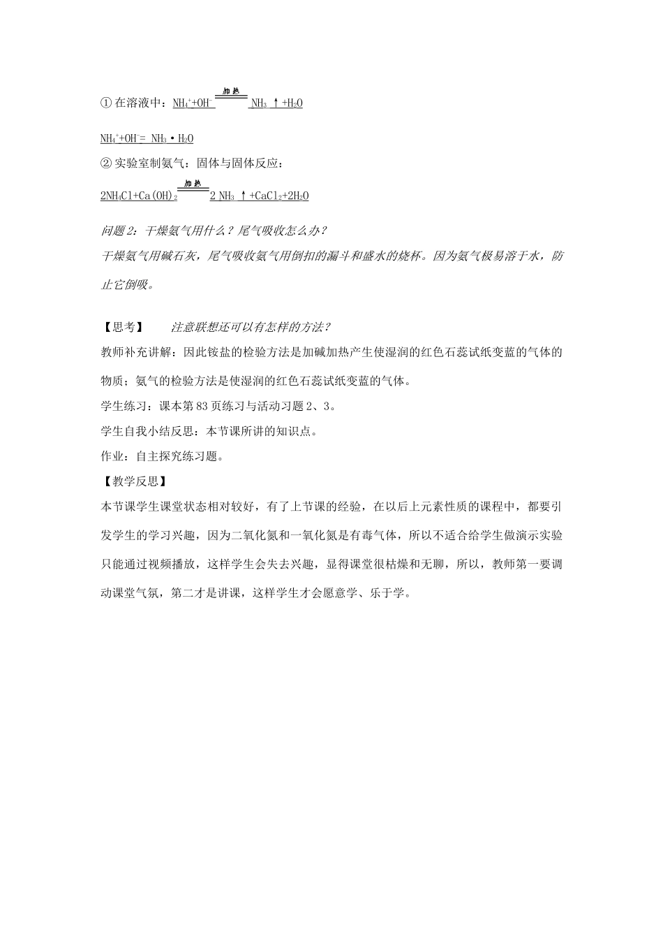 高中化学 3.2 氮的循环教学设计2 鲁科版必修1-鲁科版高一必修1化学教案_第3页