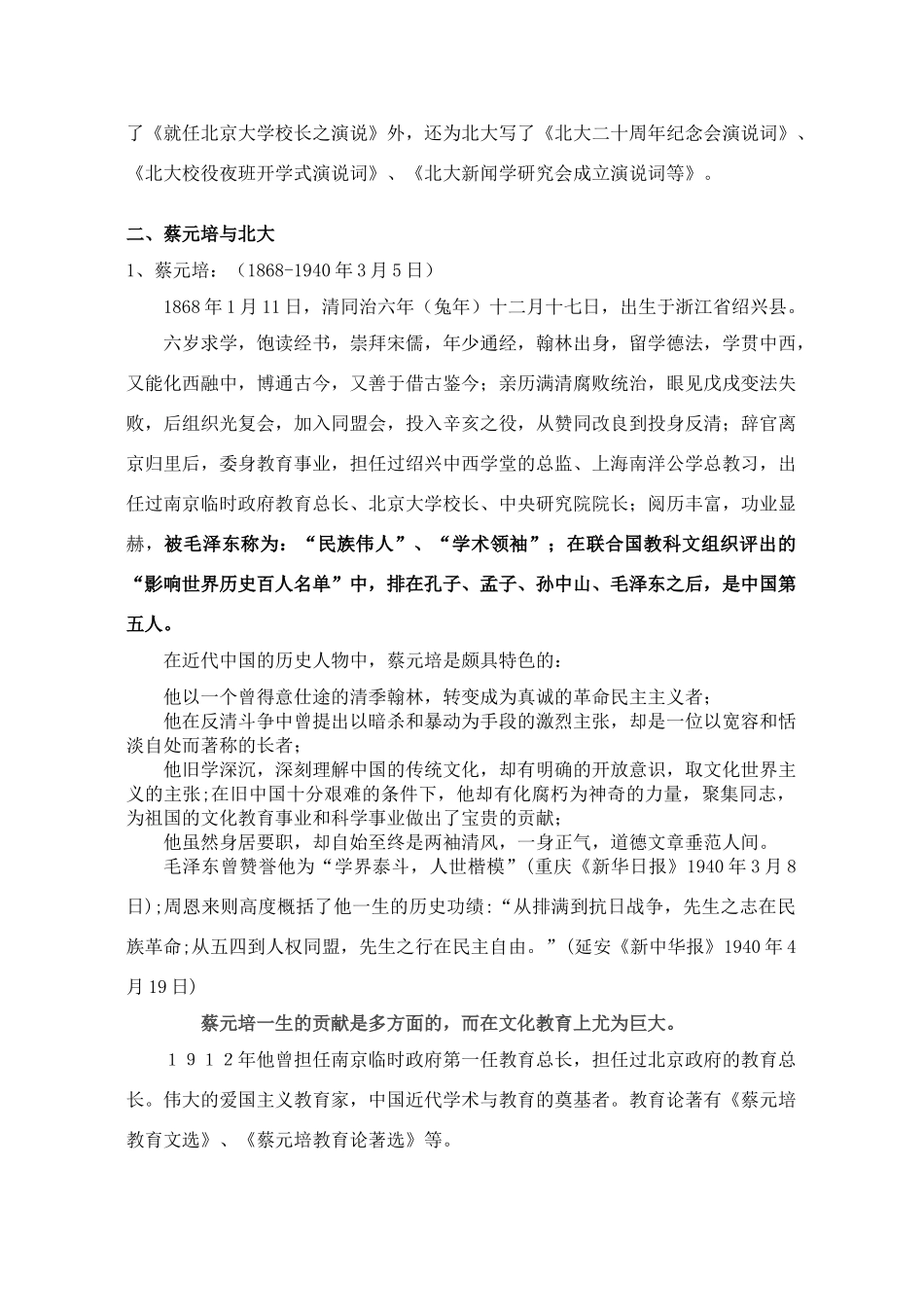 高中语文 就任北京大学校长之演说教案 新人教版_第2页