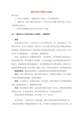 高中语文 就任北京大学校长之演说教案 新人教版
