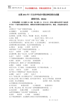 中国法律思想史XXXX4--7真题