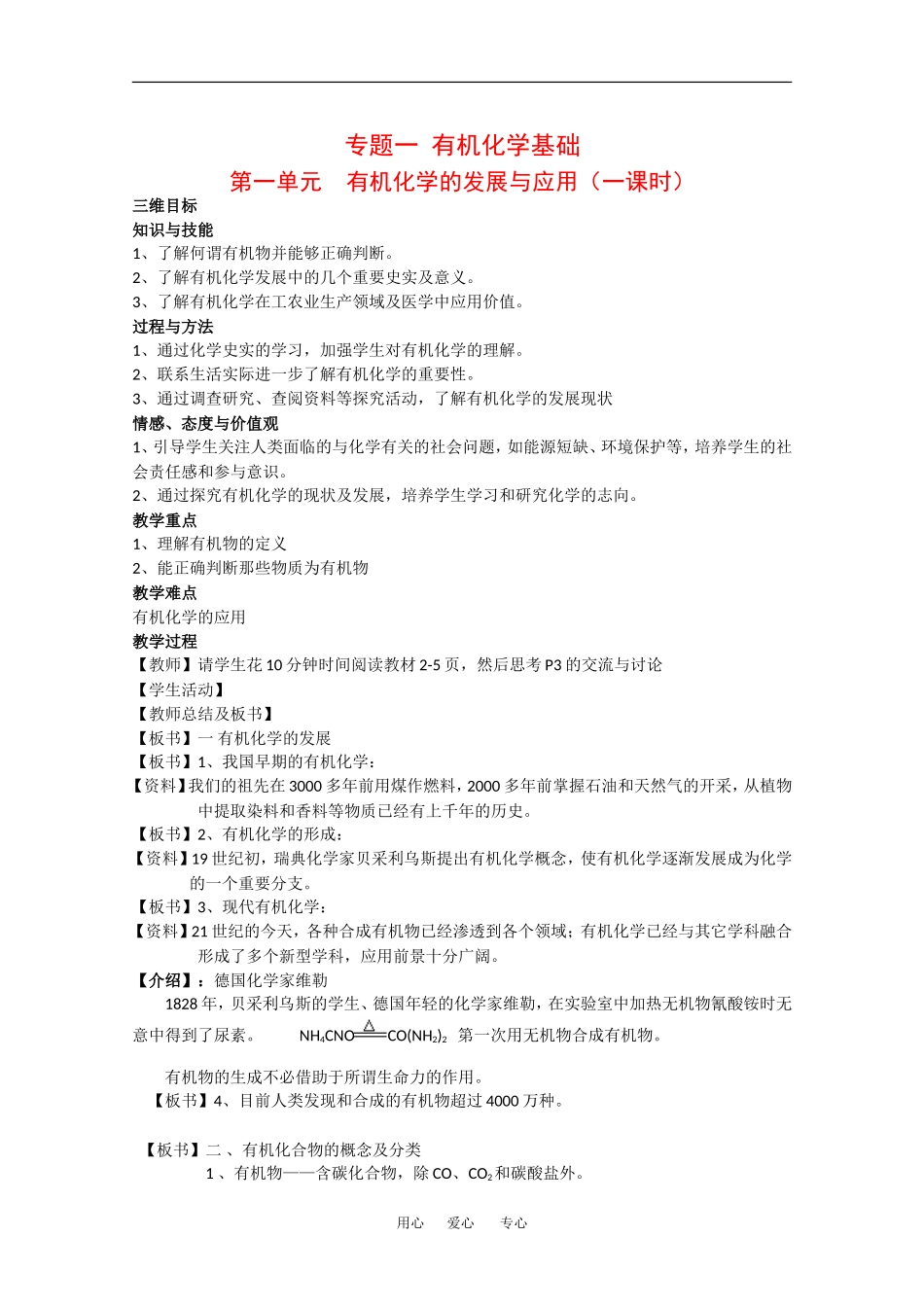 高中化学专题一全套教案苏教版选修5_第1页