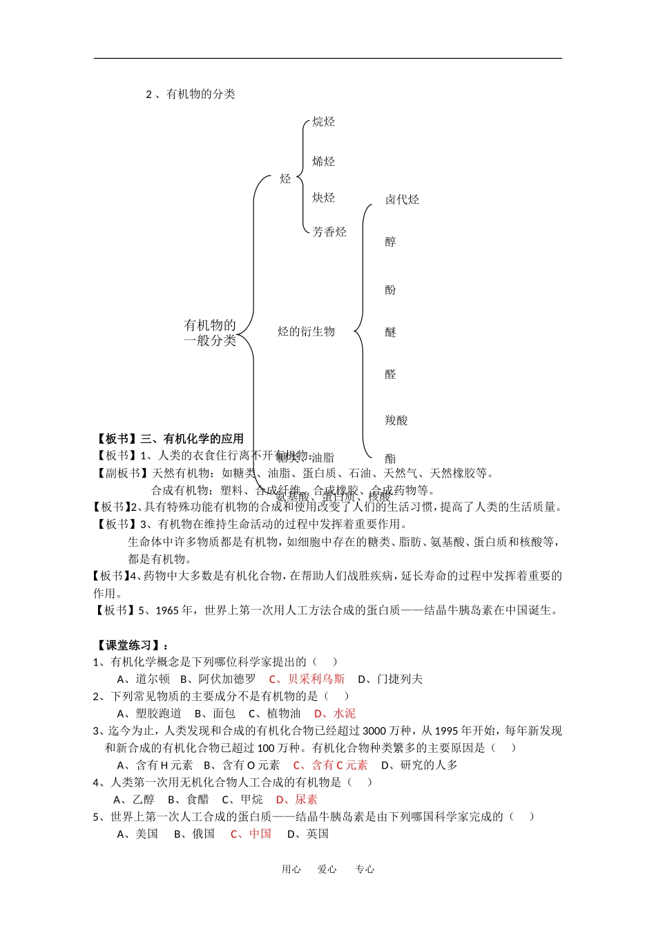 高中化学专题一全套教案苏教版选修5_第2页