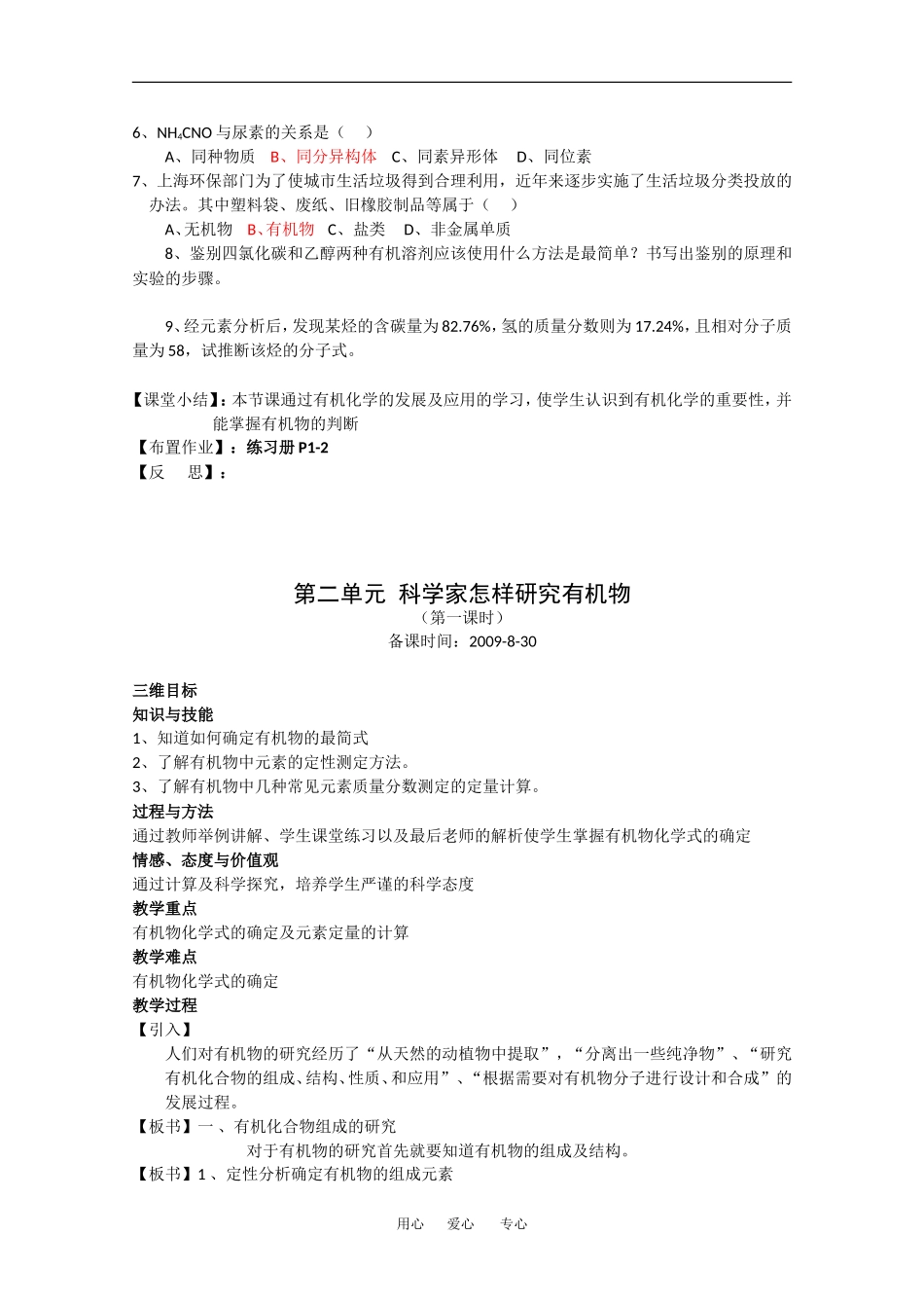 高中化学专题一全套教案苏教版选修5_第3页