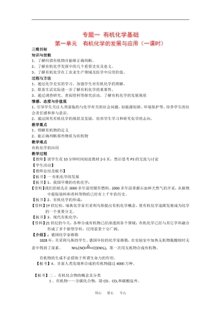 高中化学专题一全套教案苏教版选修5