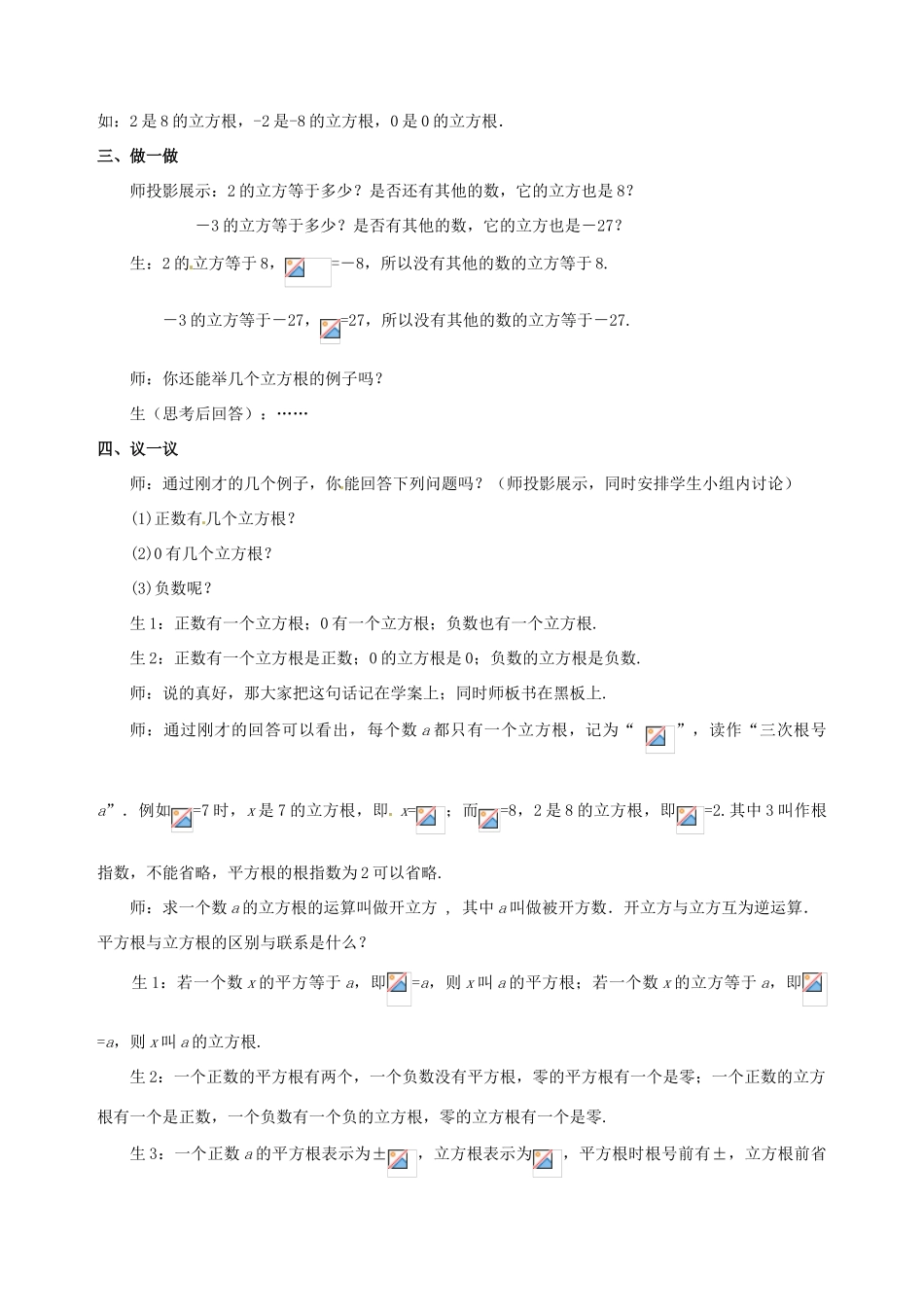 山东省枣庄市峄城区吴林街道中学八年级数学上册 2.3 立方根教案 （新版）北师大版_第2页
