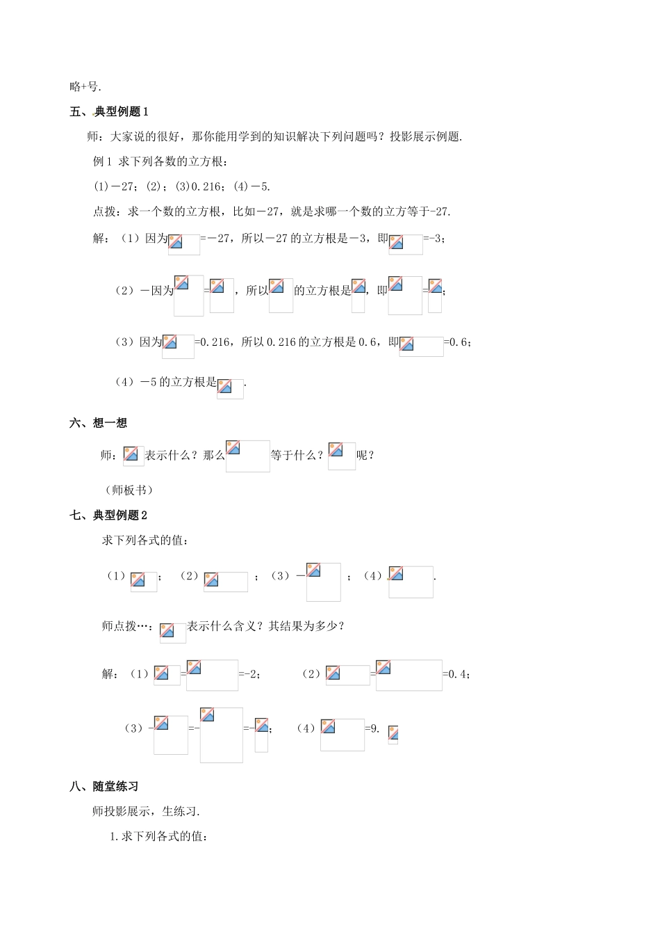 山东省枣庄市峄城区吴林街道中学八年级数学上册 2.3 立方根教案 （新版）北师大版_第3页