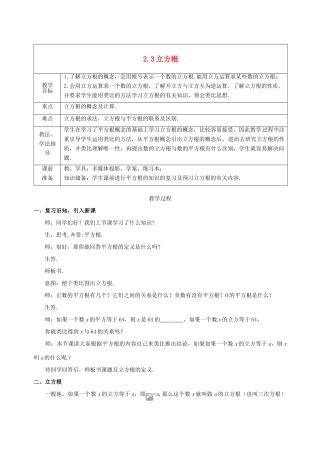 山东省枣庄市峄城区吴林街道中学八年级数学上册 2.3 立方根教案 （新版）北师大版