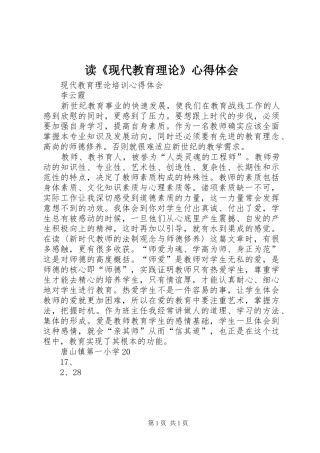 读《现代教育理论》心得体会