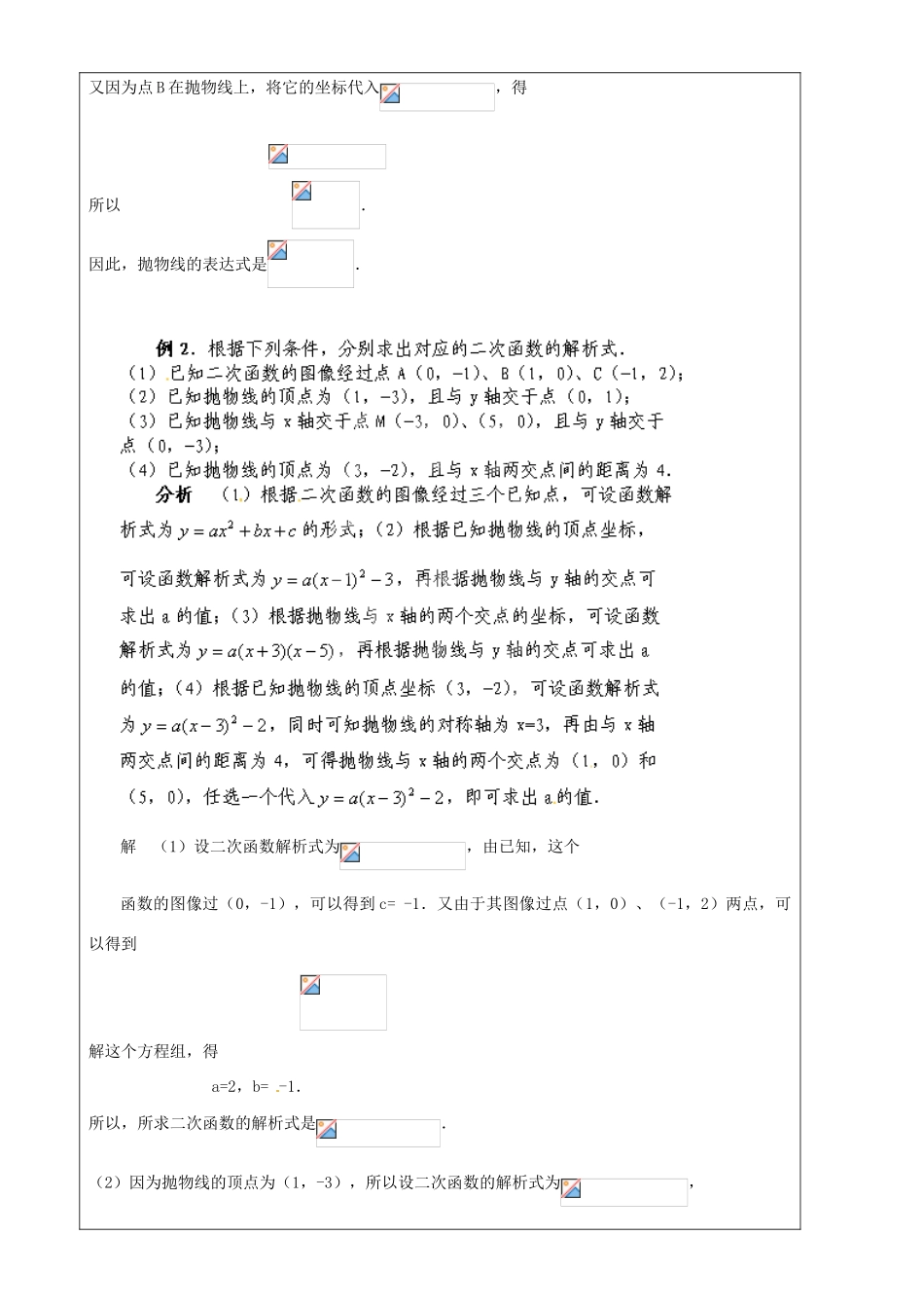 上海市罗泾中学九年级数学上册 26.2 特殊二次函数的图像（第5课时）教案 沪教版五四制_第2页