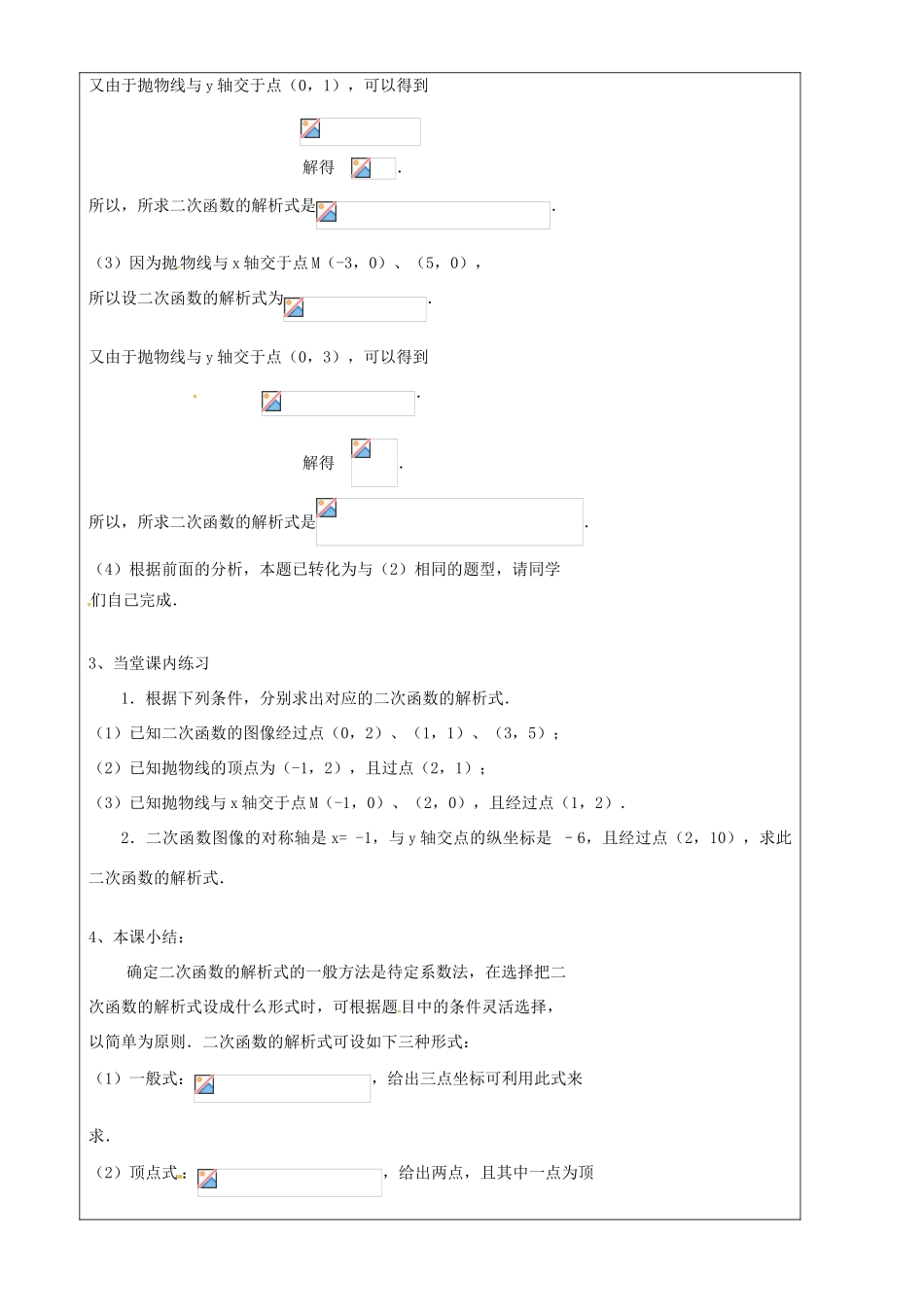 上海市罗泾中学九年级数学上册 26.2 特殊二次函数的图像（第5课时）教案 沪教版五四制_第3页