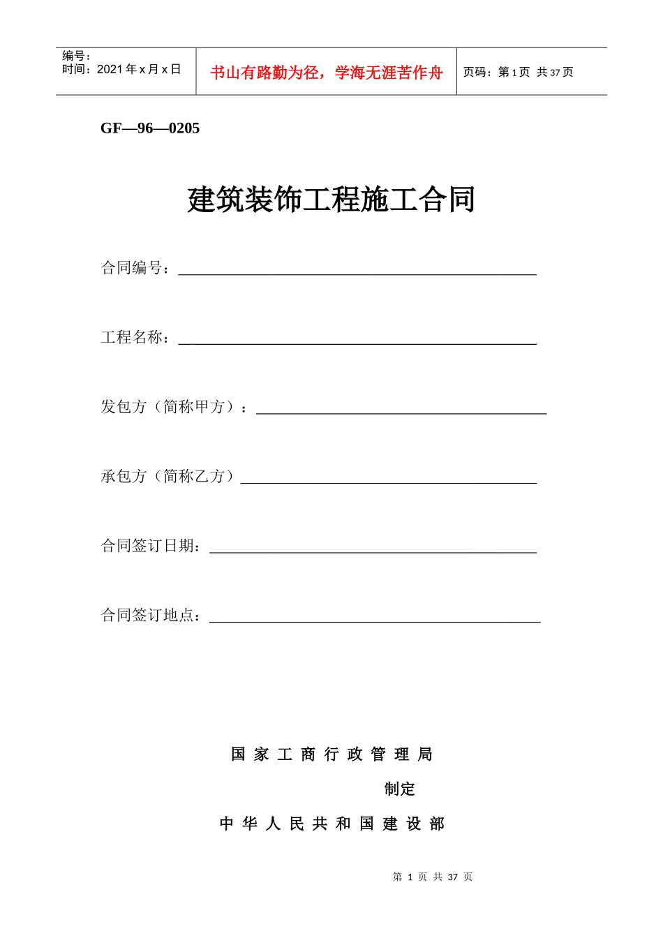 建安工程合同GF_第1页