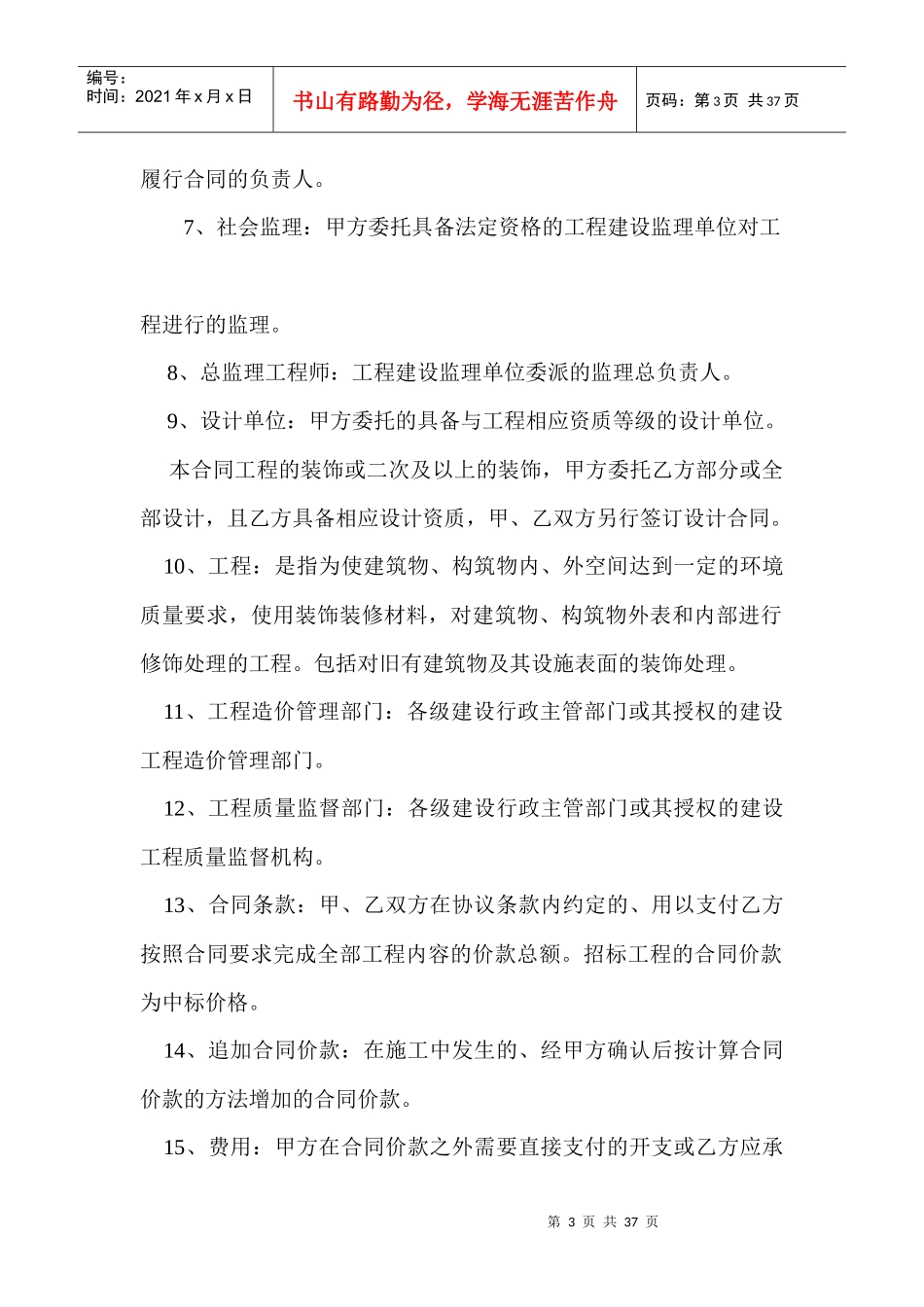 建安工程合同GF_第3页