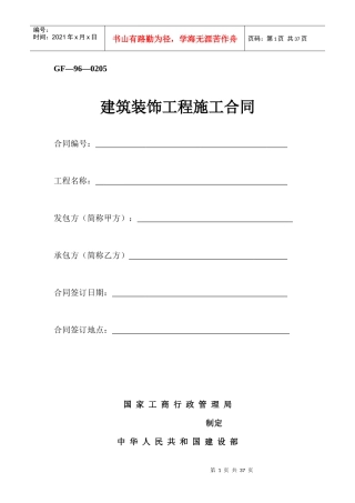 建安工程合同GF