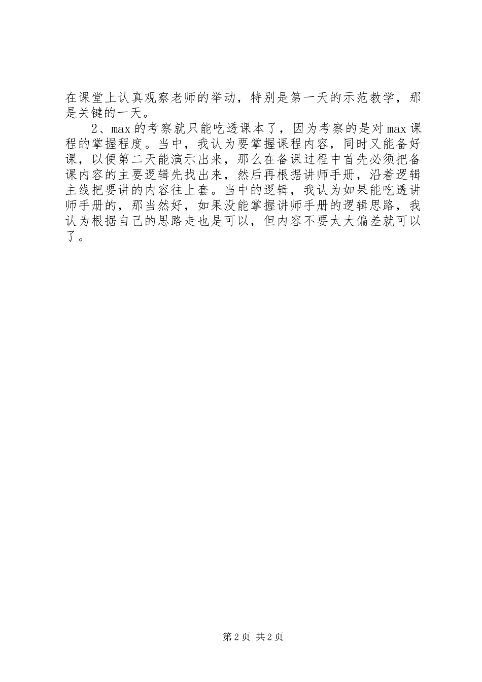 企业内训师培训的心得体会_第2页