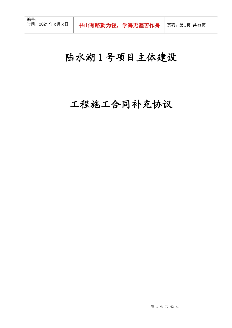 主体工程施工合同(52doc)_第1页