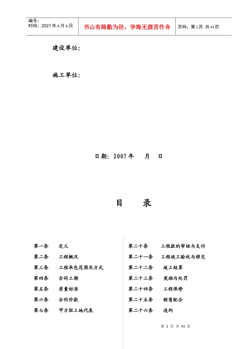 主体工程施工合同(52doc)_第2页