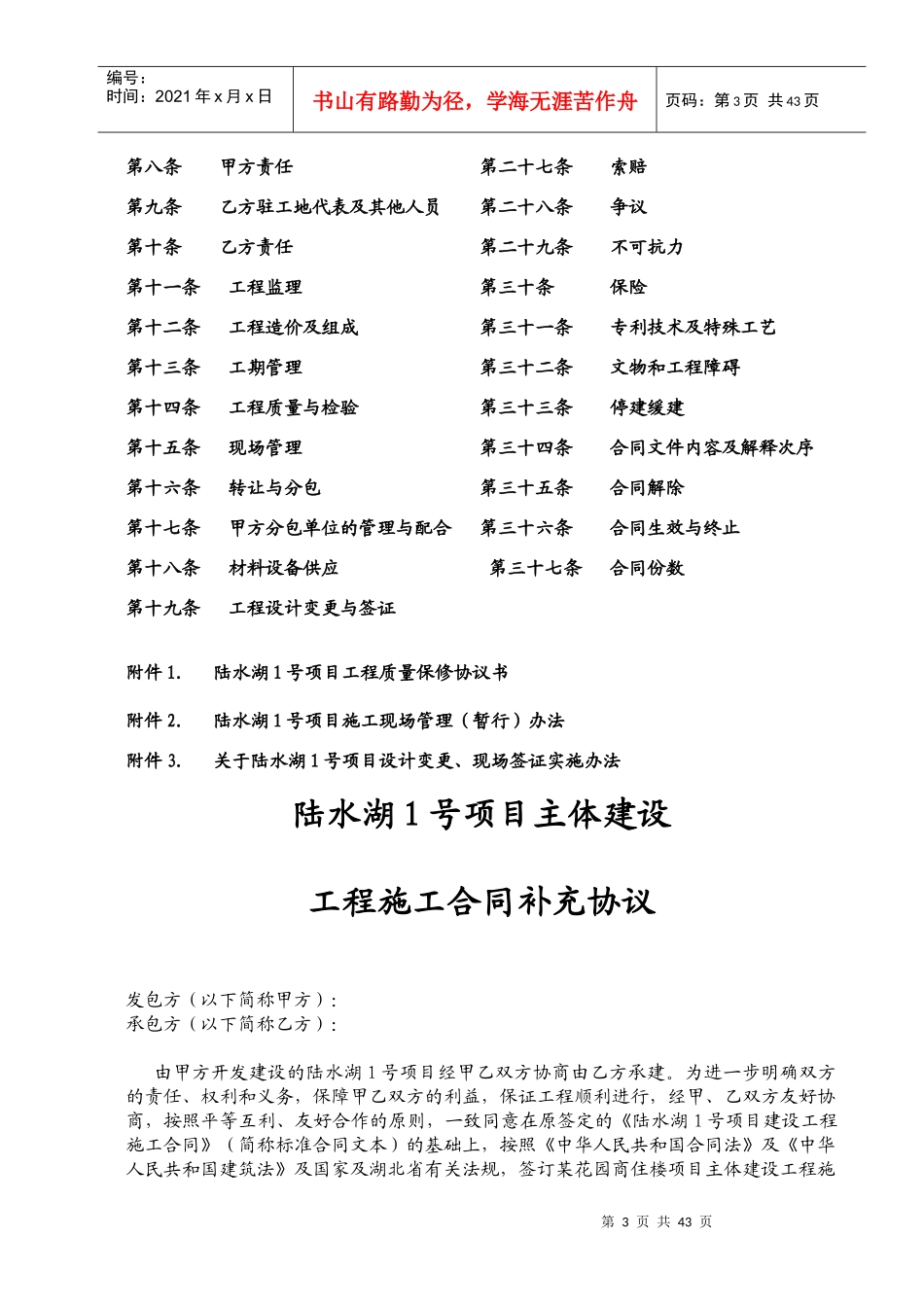 主体工程施工合同(52doc)_第3页