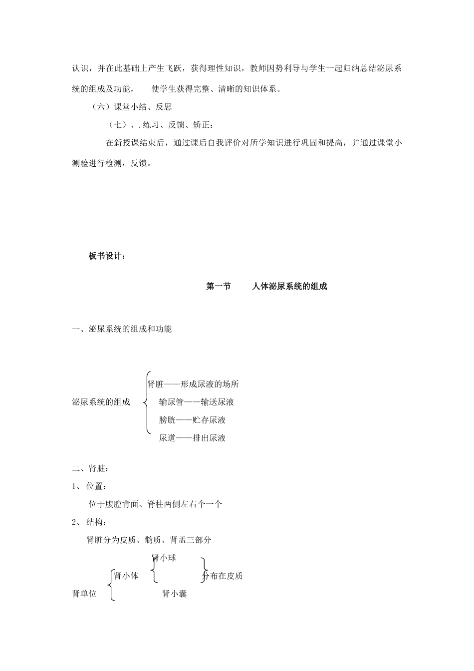 山东省淄博市沂源县燕崖中学七年级生物下册 11.1 人体泌尿系统的组成教案 苏教版_第2页