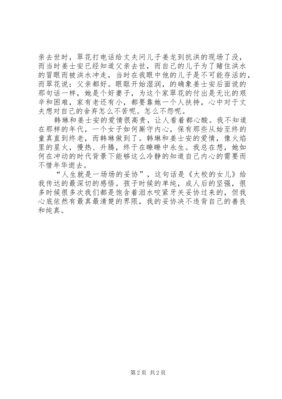 读《大校的女儿》有感_第2页