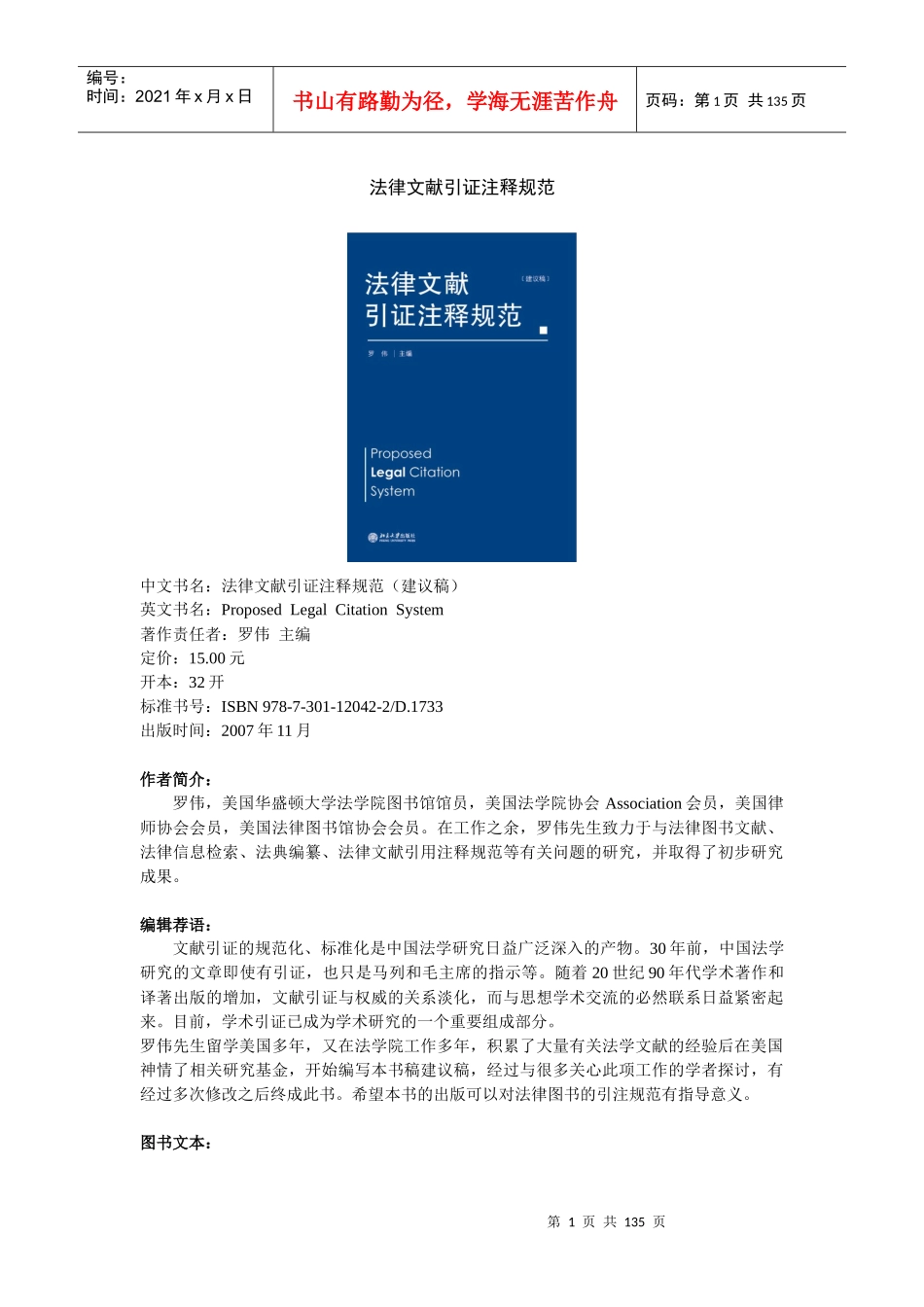 法律文献引证注释规范_第1页