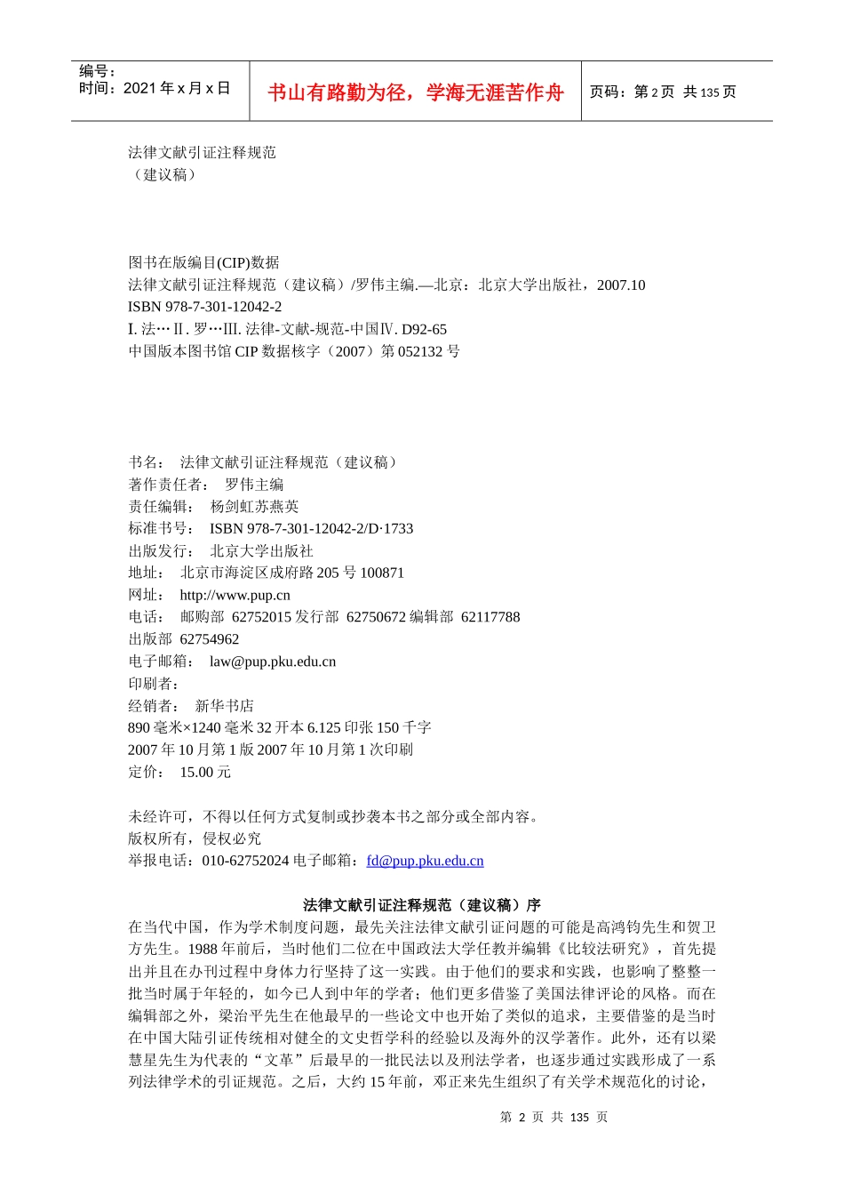 法律文献引证注释规范_第2页