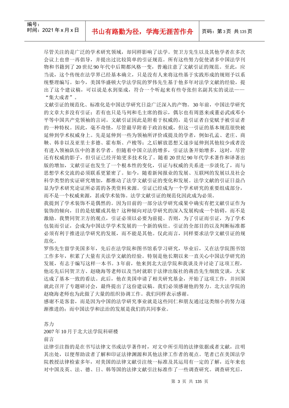 法律文献引证注释规范_第3页