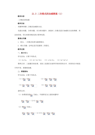 新疆兵团第五师八十八团学校九年级数学上册 21.3 二次根式的加减（第一课时）教案 新人教版