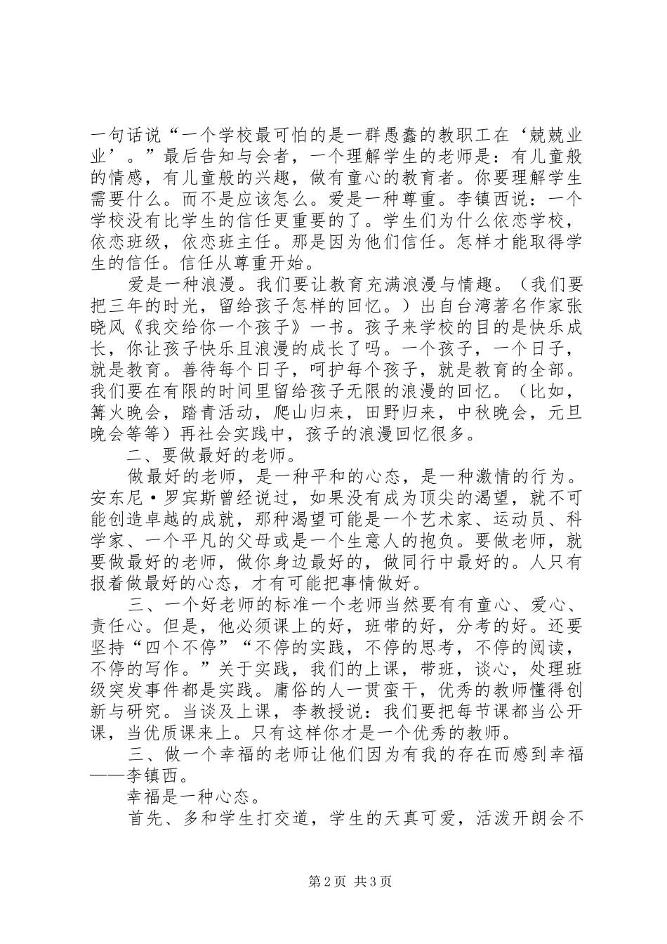 听李镇西报告心得体会_第2页
