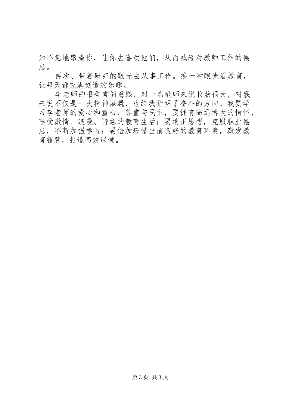 听李镇西报告心得体会_第3页