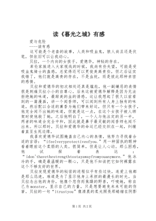 读《暮光之城》有感