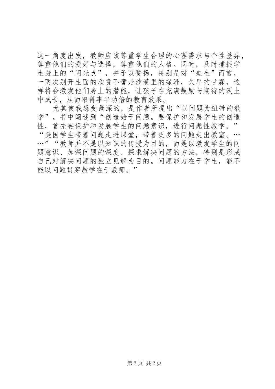 学习教育新理念的心得体会_第2页