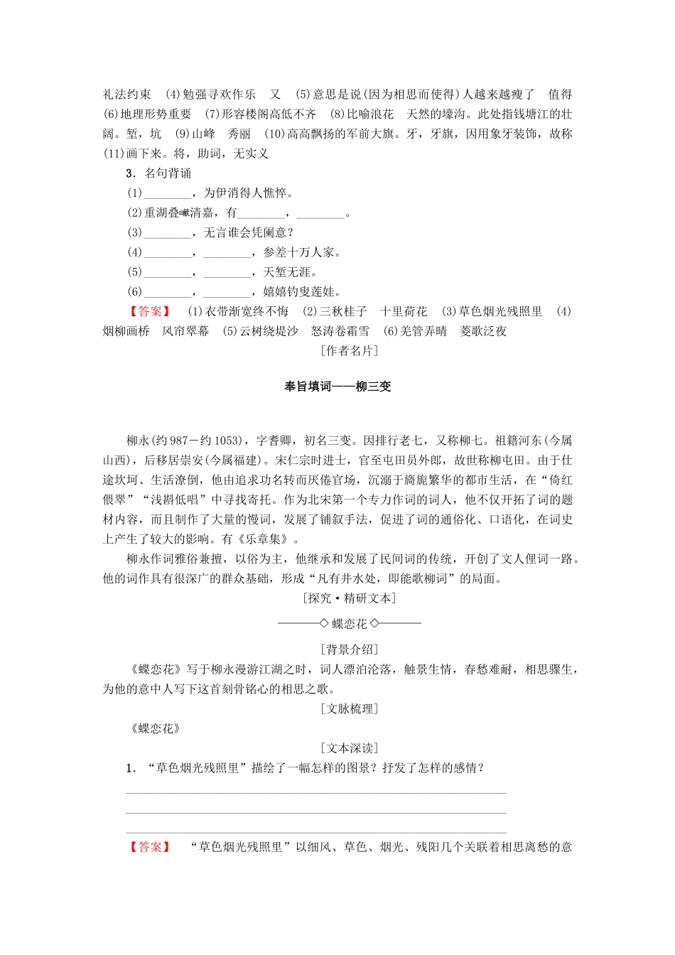 高中高中语文 第3单元 漫步宋词 13 柳永词二首教师用书 粤教版选修《唐诗宋词元散曲选读》-粤教版高二《唐诗宋词元散曲选读》语文教案_第2页