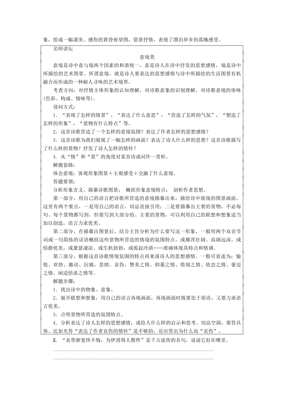 高中高中语文 第3单元 漫步宋词 13 柳永词二首教师用书 粤教版选修《唐诗宋词元散曲选读》-粤教版高二《唐诗宋词元散曲选读》语文教案_第3页