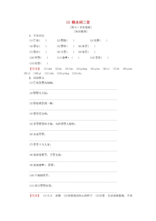高中高中语文 第3单元 漫步宋词 13 柳永词二首教师用书 粤教版选修《唐诗宋词元散曲选读》-粤教版高二《唐诗宋词元散曲选读》语文教案